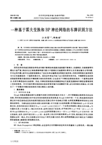 一种基于霍夫变换和BP神经网络的车牌识别方法