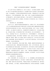 教师优秀团员事迹材料