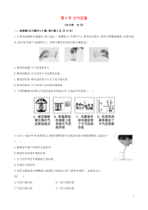 八年级物理下册-第九章-第3节-大气压强课时作业-(新)新人教