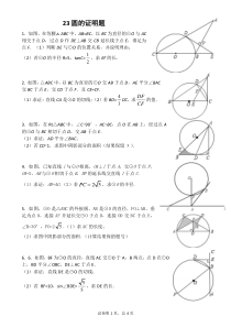 23圆的证明题