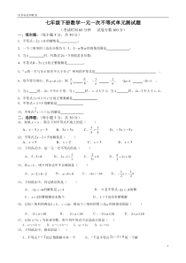 人教版七年级下册数学一元一次不等式单元测试题[1]