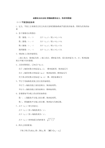 初中函数解析以及解题技巧