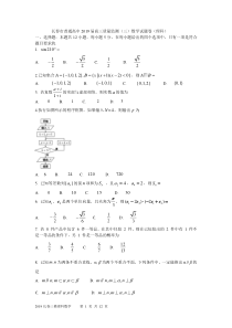 2019长春高三三模数学理科