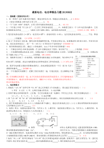 电功、电功率精品习题和-答案