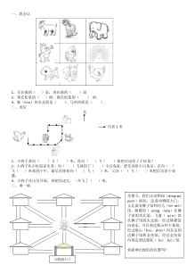 方位练习