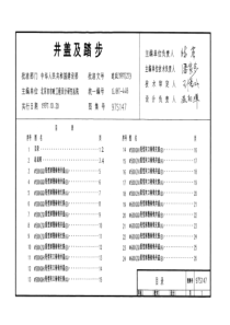 井盖及踏步97S147(97S501-1、2)