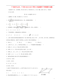 广东中山市、广州市2017八年级数学下学期期中