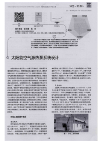 太阳能空气源热泵系统设计