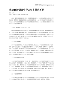 浅论翻转课堂中学习任务单的不足