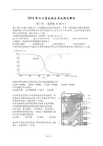 2014年四川省高考文综卷地理试题及解析