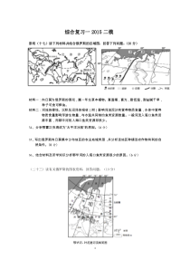 上海地理高二等级考综合复习一2015二模自然地理为主要点