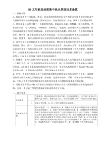 太阳能与空气源热泵技术要求