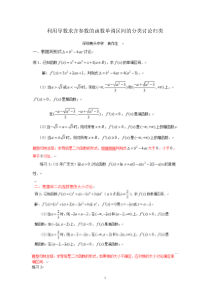 利用导数求含参数的函数单调区间的分类讨论归类