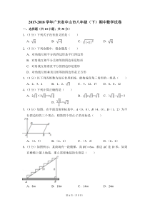 2017-2018学年广东省中山市八年级(下)期中数学试卷-0