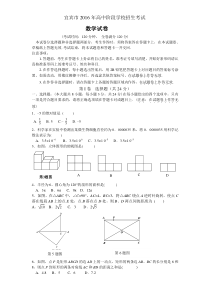 2016宜宾市中考数学含答案(word版)