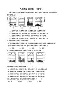 气候类型-练习题