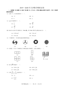 2019—2020数学模拟试卷