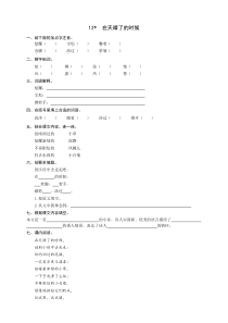 部编版四年级语文下册：12在天晴了的时候同步练习题(word版有答案)