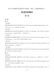 2016年高考英语全国卷2-答案