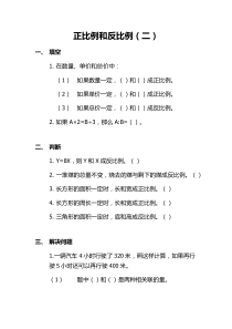 正比例和反比例练习题