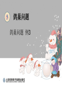 《鸽巢问题例3》ppt课件