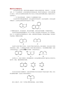 稠杂环化合物的命名规则