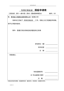 专用灯具安装检验批高质量验收记录簿表