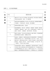 叉车维护保养细则