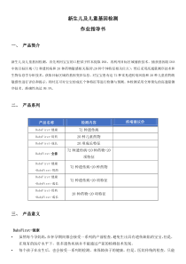 新生儿及儿童基因检测--作业指导书