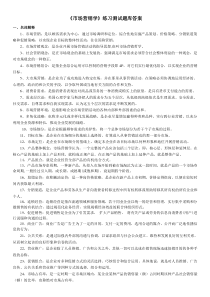 《市场营销学》练习测试题库答案分析