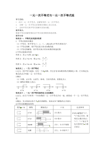 北师大版八年级不等式总复习