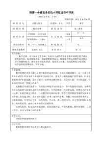 数学竞赛申报表