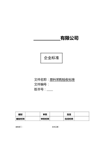 蔬菜采购验收标准