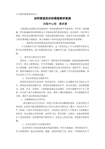 小学教师继续教育论文