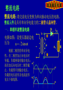 整流电路介绍