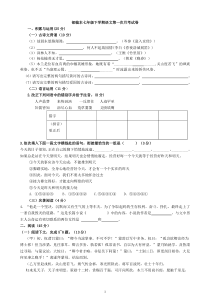 部编本语文七年级下册第一次月考试卷(答案卷及答案)