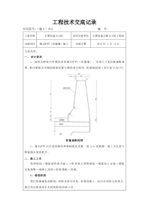 防撞墙技术交底