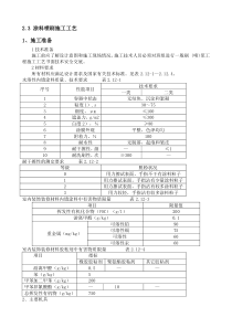 涂料喷刷施工工艺