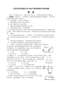 苏州实验中学2008年省招班招生考试试题-物理