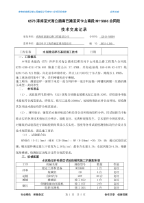 水泥稳定碎石基层施工技术(技术交底)