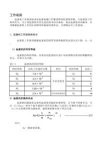 起重机工作级别