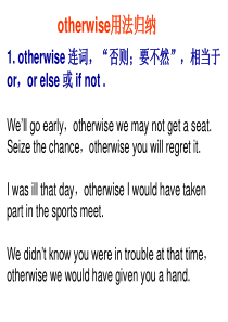 otherwise-用法归纳