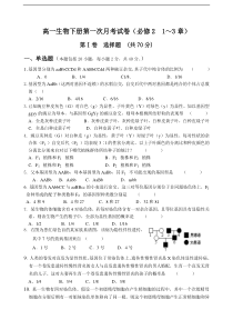 高一生物下册第一次月考试卷