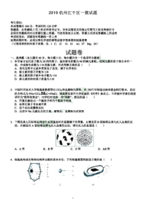 2019杭州江干区科学一模试题