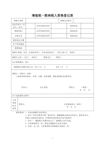 增值税一般纳税人申请认定表