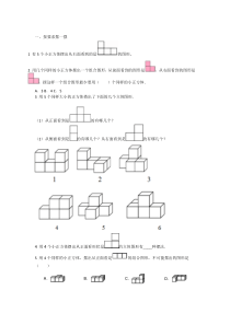 最新北师大版数学小学四年级下册四单元2我说你搭同步练习