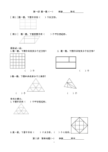 一年级下册数学思维训练15讲