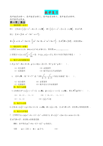 高考数学【套路汇总】