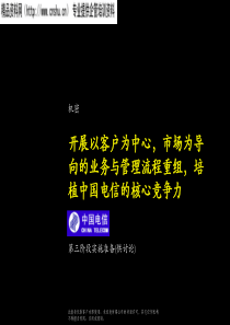 市场为导向的业务与管理流程重组(1)