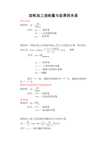 齿轮加工进给量与齿厚的关系